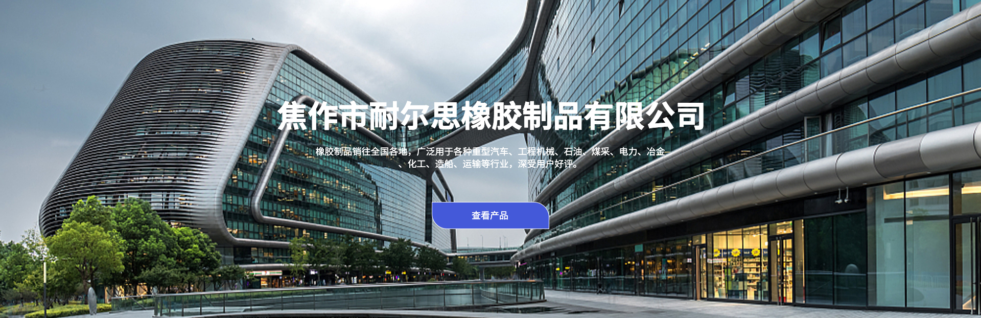 焦作市耐尔思橡胶制品有限公司