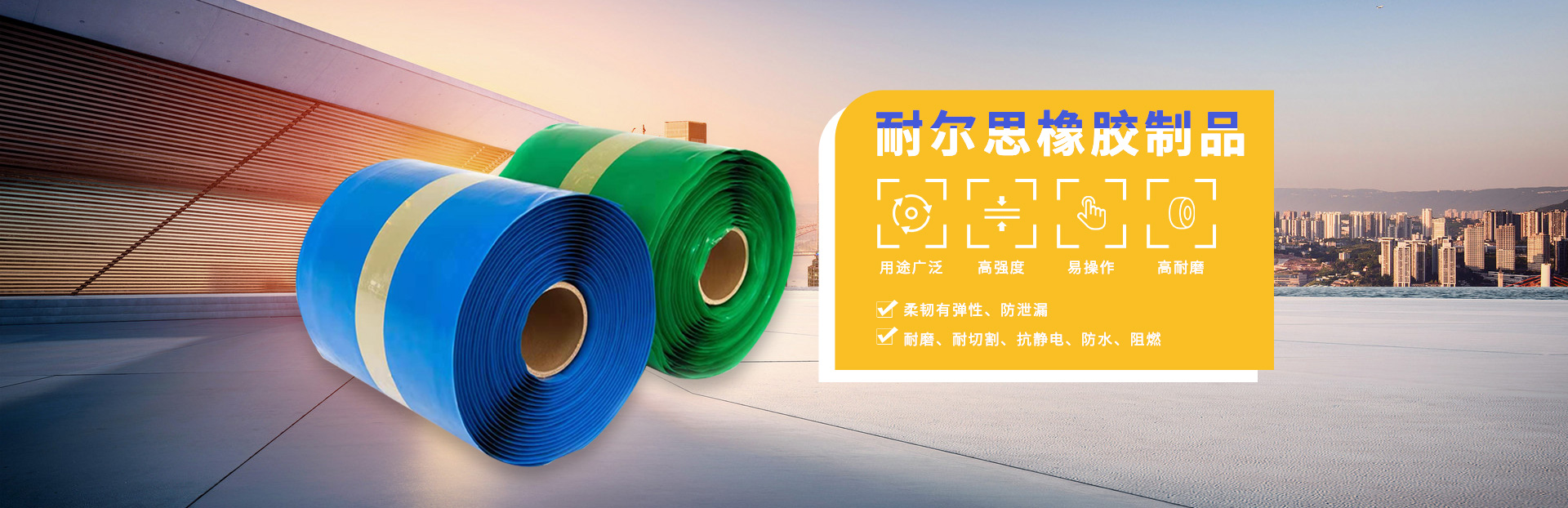 焦作市耐尔思橡胶制品有限公司